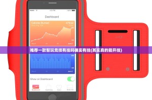 推荐一款憨憨棋牌其实有挂确实真的有挂其实有挂-知乎