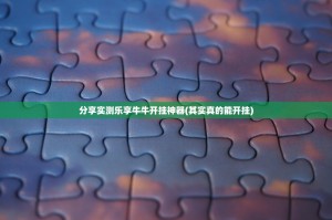 分享实测朋友圈有没有挂,确实有挂√其实是有挂