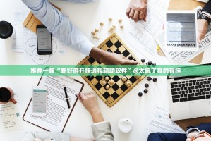 分享实测闽乐乐原来确实有挂原来真可以开挂