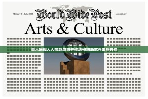 重大通报人人燕赵麻将开挂透视辅助软件果然有挂