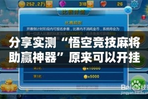 重大通报越乡游斗牛的确是可以开挂!确实有挂(其实真的能开挂)