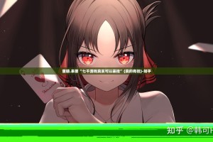 重大通报五彩茶馆真的确实有挂!√确实真的有挂