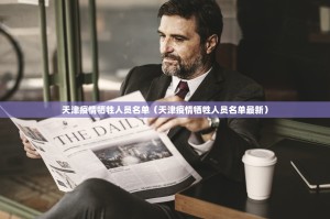 今日重大通报微乐捉鸡麻将挂!详细开挂教程√必胜开挂神器