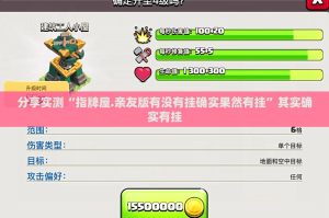 今日重大通报五十K外卦神器下载安装(原来确实是有挂)