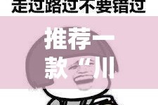 今日重大通报“乐天天休闲其实有挂确实是有挂”√曝光透视猫腻