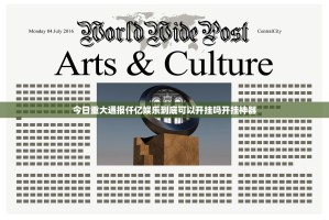 今日重大通报仟亿娱乐到底可以开挂吗开挂神器