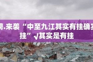 今日重大通报欢乐茶坊辅助透视软件√太坑了原来有挂