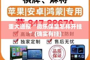 今日重大通报决胜弈福开挂在哪里开(确实有挂)