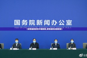 重大通报“澳门新萄京开挂软件方法”2025（果然有挂）