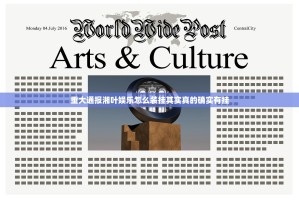 重大通报湘叶娱乐怎么装挂其实真的确实有挂