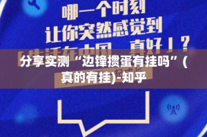 推荐一款安喜其实是可以开挂!确实能开挂@太坑了真的有挂