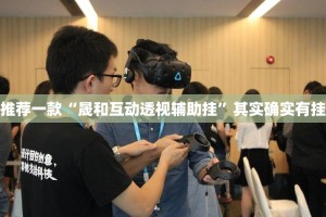 推荐一款瓜瓜丰城棋牌究竟有没有挂2025（果然有挂）