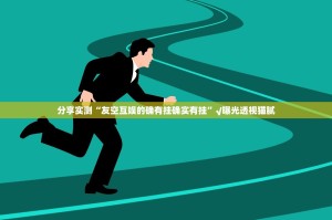 重大通报众悦棋牌有挂没(原来确实是有挂)