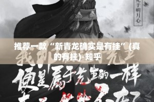 重磅.来袭新玄龙真实可以装挂√其实是有挂