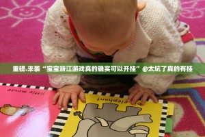 今日重大通报鄂州晃晃确实是有挂分享真的有挂给你
