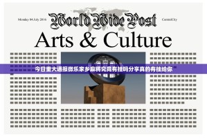 今日重大通报微乐家乡麻将究竟有挂吗分享真的有挂给你