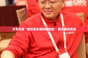 今日重大通报wepoker确实有透视挂分享真的有挂给你