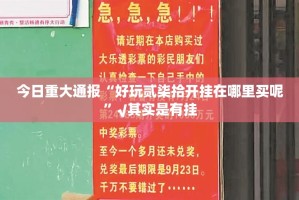 分享实测五十K“其实有挂”确实有挂(原来确实是有挂)