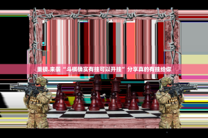 重磅.来袭柚子联盟开挂辅助!详细开挂教程其实有挂-知乎