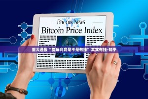 重大通报哈局十三张开挂方法详细开挂教程真的确实有挂