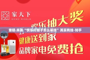 重磅.来袭“快乐打筒子怎么装挂”其实有挂-知乎