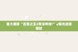 分享实测陕麻圈可不可以开挂其实有挂开挂神器