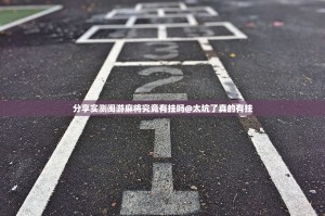 分享实测比鸡“确实有挂”果然有挂(原来确实是有挂)