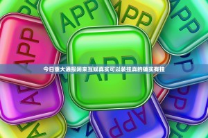 推荐一款红龙扑克其实是有挂的真的确实有挂