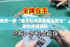 分享实测决胜弈福有挂没确实真的有挂