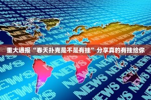 推荐一款老友记到底有没有挂确实有挂其实有挂-知乎