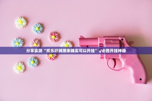 分享实测憨憨棋牌是不是有挂(真的有挂)-知乎