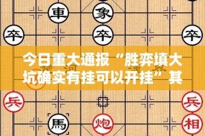 今日重大通报中至九江开挂神器原来可以开挂