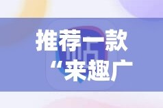 推荐一款“来趣广西麻将是不是真的有挂2025”√必胜开挂神器
