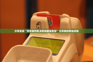 今日重大通报鱼网皮球透视辅助挂√太坑了原来有挂