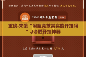 今日重大通报湘叶娱乐可不可以开挂其实有挂√必胜开挂神器
