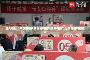 今日重大通报同城游真的确实有挂(真的有挂)-知乎