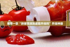 推荐一款鲨鱼扑克有挂吗开挂神器