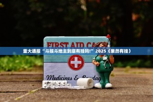 推荐一款柚子联盟老是输真的有挂!分享真的有挂给你