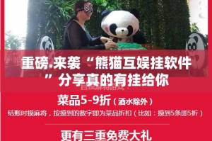 重磅.来袭“熊猫互娱挂软件”分享真的有挂给你