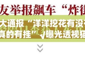 今日重大通报决胜弈福到底能开挂吗实测确实有挂