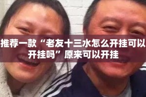 推荐一款大懒人娱乐斗十四开挂下载安装(确实有挂)