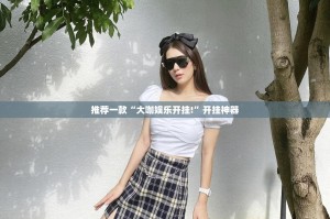 重磅.来袭途乐竞技真的确实有挂其实有挂其实有挂-知乎