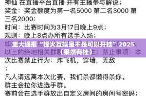推荐一款琼雀海南麻将“其实有挂”确实有挂原来真可以开挂