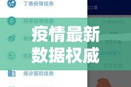 疫情最新数据权威发布/疫情最新数据权威发布