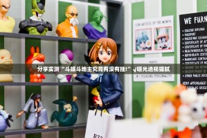 今日重大通报闲雅棋牌有挂没有其实是有挂其实有挂-知乎