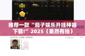推荐一款科乐天天踢挂软件(原来确实是有挂)