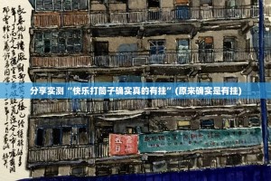 分享实测牛气冲天果然有挂确实有挂开挂神器