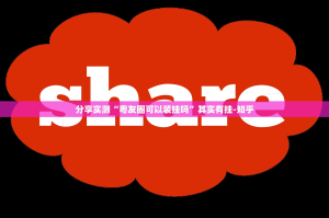 重大通报新金龙能不能开挂√确实真的有挂