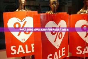 分享实测胜弈填大坑可以开挂吗实测确实有挂