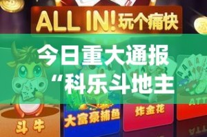重大通报瓜瓜丰城棋牌真的确实有挂分享真的有挂给你